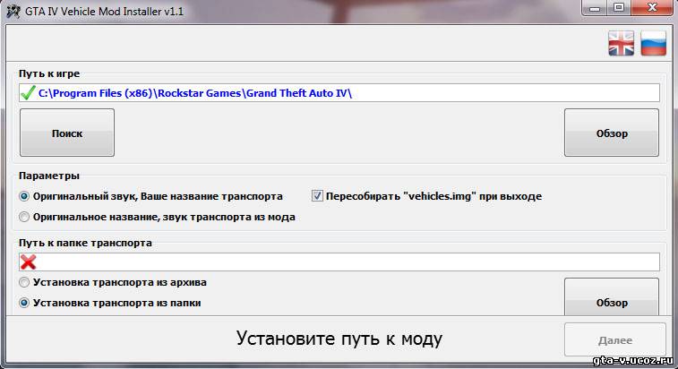GTA IV Vehicle Mod Installer v1.2 - Программы для моддинга - Grand